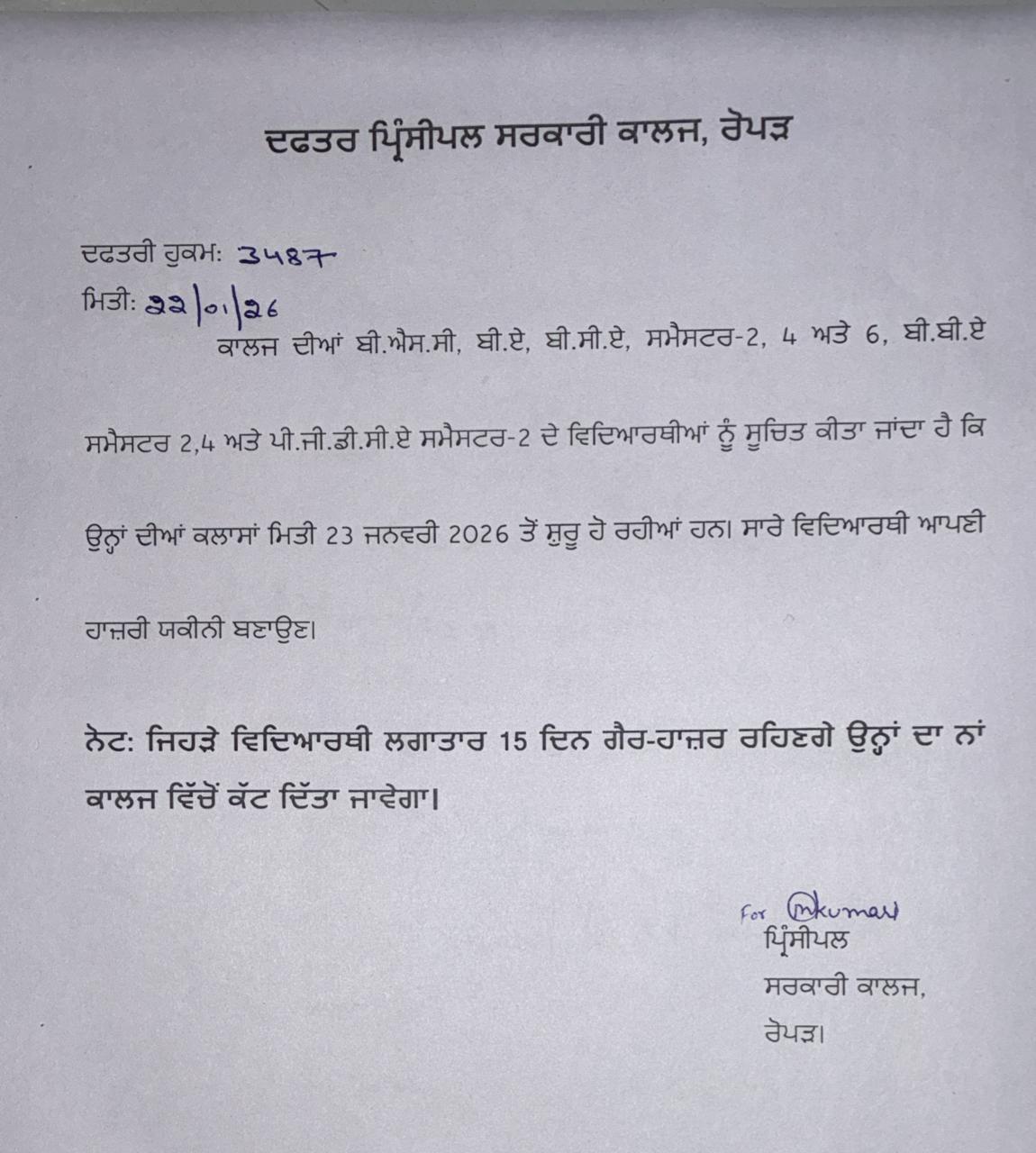  Regular class of BSc BBA BA next semester starting from 23-Jan-2026